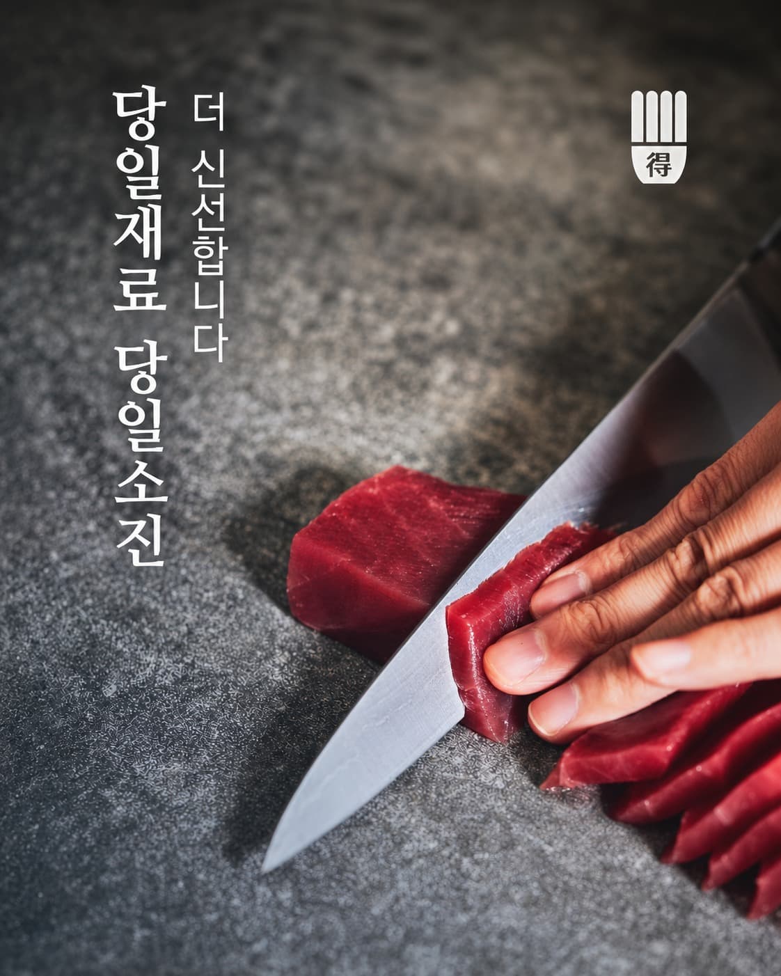 당일 사용할 참치를 손질하는 스시도쿠 셰프의 손